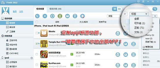 应用兔电脑版使用教程