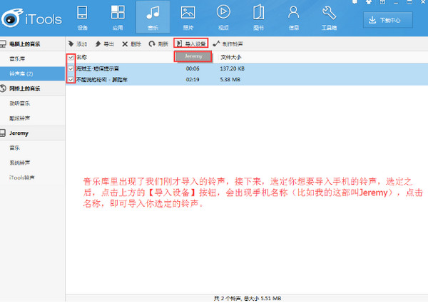 应用兔电脑版怎么导入铃声