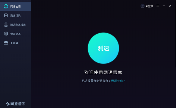 【网速管家电脑版】网速管家软件下载 v1.6.1 最新版