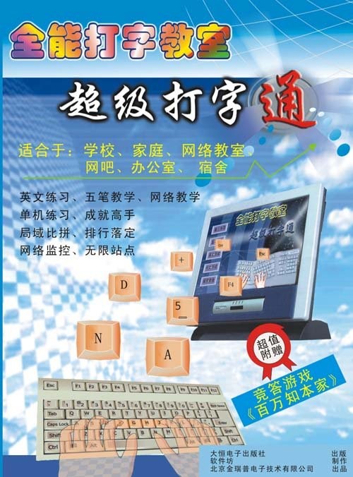 【全能打字教室下载】全能打字教室官方下载 v1.1.0 最新电脑版(附免费过期补丁)