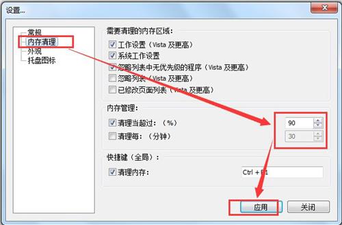 Mem Reduct中文版使用教程
