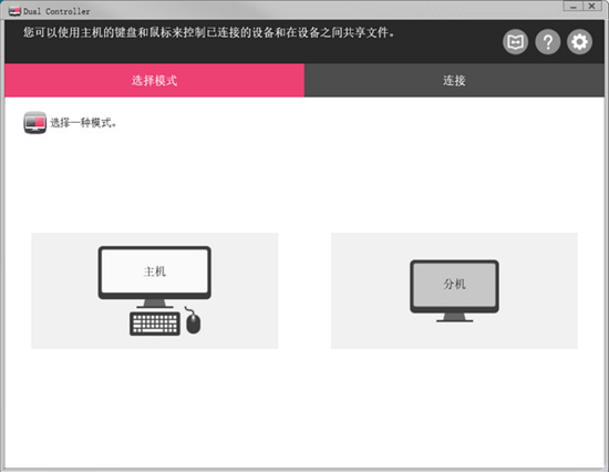 【LG Dual Controller免费版下载】LG Dual Controller(多功能LG双控制器) V2.64 官方版