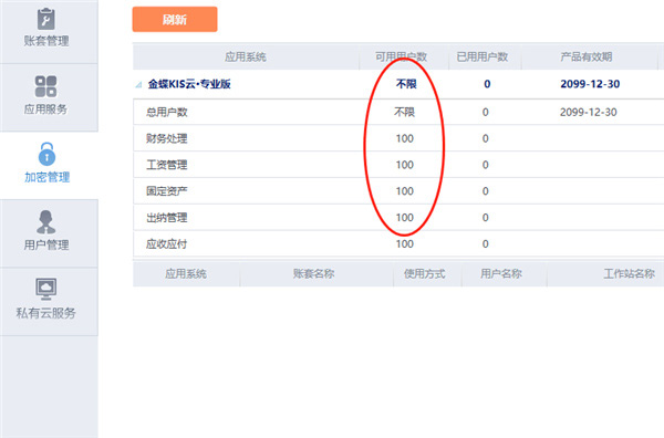 【金蝶KIS云专业版16激活版下载】金蝶KIS云专业版16吾爱激活版 v16.0 永久去限制版(附激活补丁)