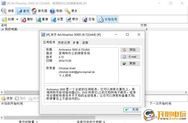 【Archivarius3000激活版下载】Archivarius3000绿色版 v4.72 最新激活版（含注册码）