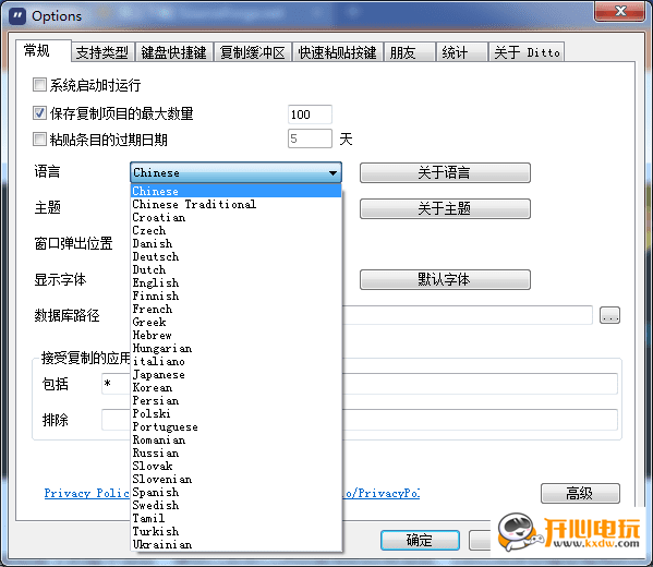 【Ditto软件下载】Ditto中文版 v3.23.124.0 便携版