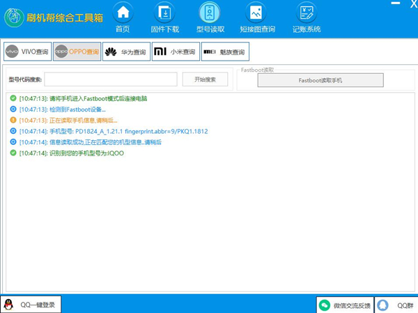 【刷机帮综合工具箱最新版下载】刷机帮综合工具箱 V5 官方最新版
