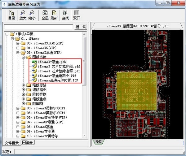 【鑫智造维修查询系统激活版下载】鑫智造维修查询系统 V3.0 免费VIP版