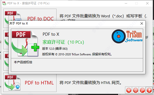 【TriSun PDF to X】TriSun PDF to X下载 v13.0.066 激活版