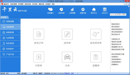 【千里云标准版】千里云软件下载 v11.0 免费版