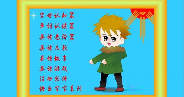 【伊凡英语启蒙好帮手下载】伊凡英语启蒙好帮手官方版 v3.0 最新绿色版