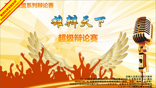 【辩论赛计时器免费版下载】辩论赛计时器 v2010.0.0.0 官方版