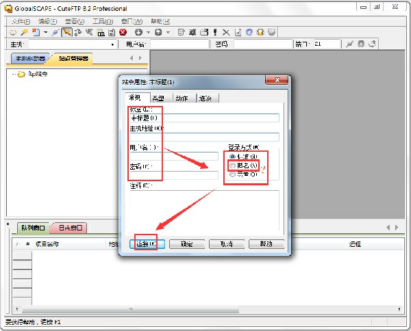 CuteFTP免费版站点设置