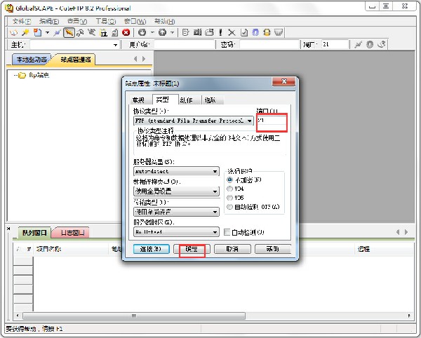 CuteFTP免费版站点设置