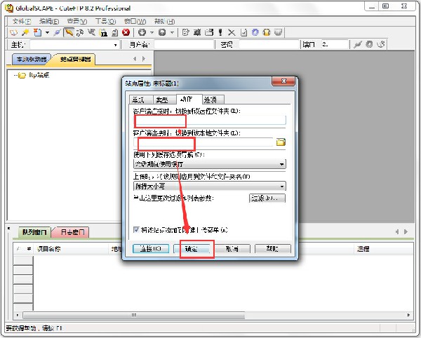 CuteFTP免费版站点设置