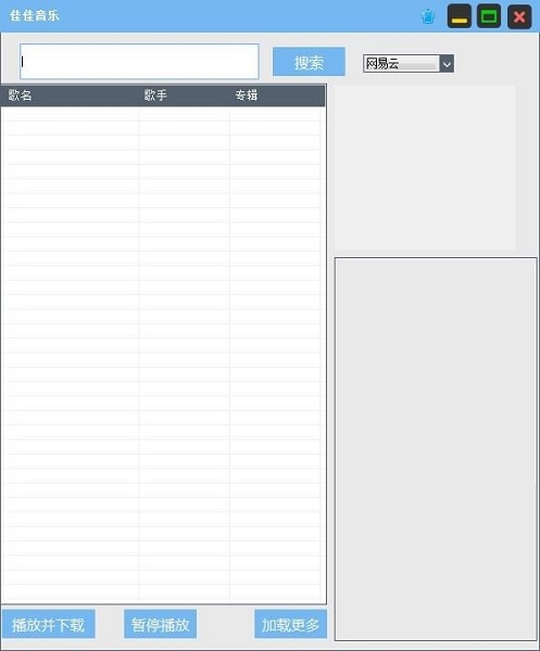 【佳佳音乐激活版下载】佳佳音乐 v2.0 免费版