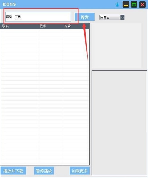 佳佳音乐破解版使用方法截图1