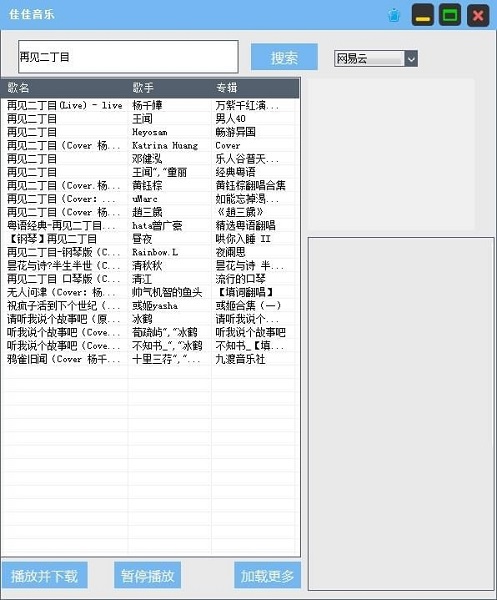 佳佳音乐破解版使用方法截图2