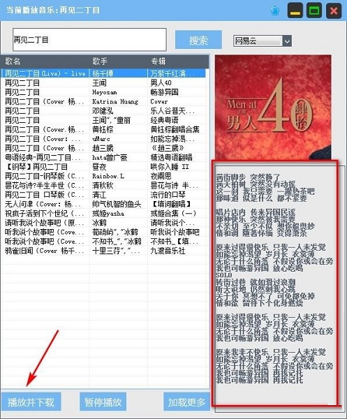 佳佳音乐破解版使用方法截图3