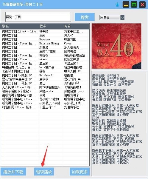 佳佳音乐破解版使用方法截图4