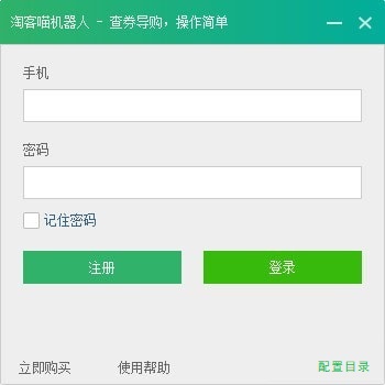 淘客喵机器人功能介绍截图