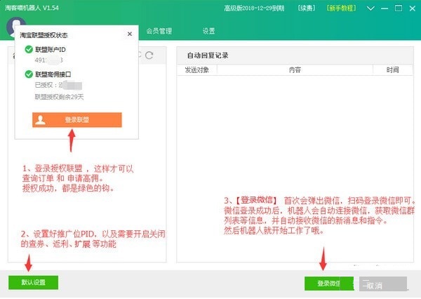 淘客喵机器人使用方法截图1