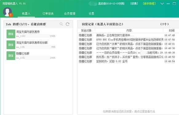 淘客喵机器人使用方法截图2