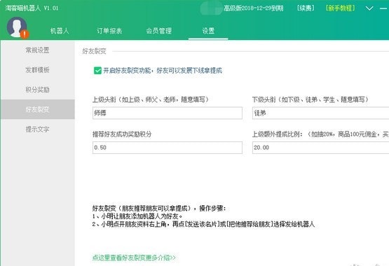 淘客喵机器人软件界面截图5