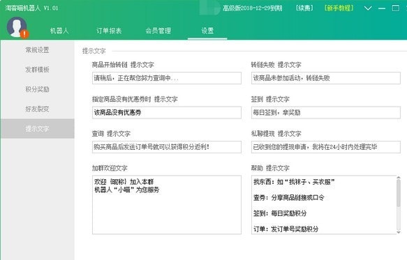 淘客喵机器人软件界面截图6