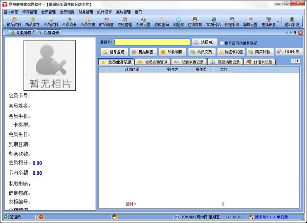 易特健身瑜伽管理软件特色截图