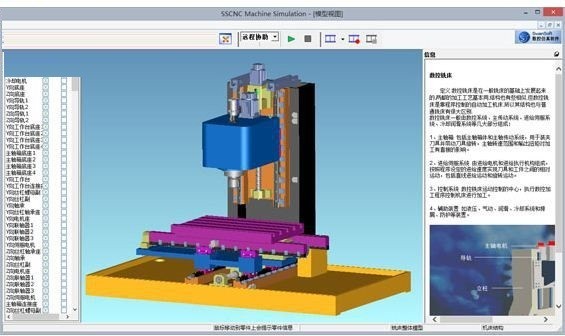 斯沃数控机床维修仿真软件使用方法截图1