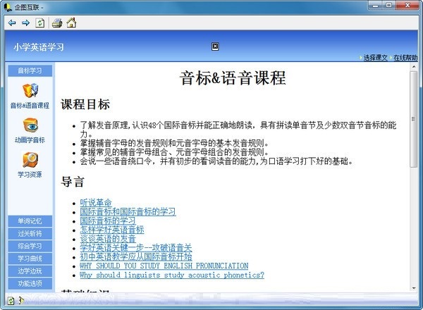 【企图互联激活版】企图互联下载 v7.0 官方免费版