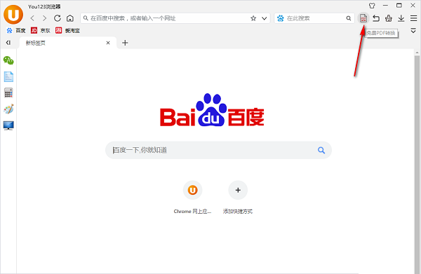 You123浏览器使用方法截图5