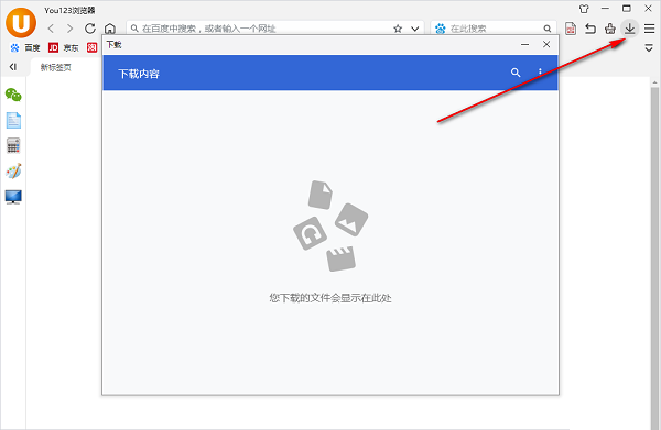 You123浏览器使用方法截图6