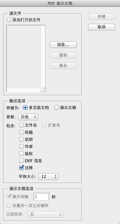 PhotoShop CS3破解版将多张图片转换为PDF文件