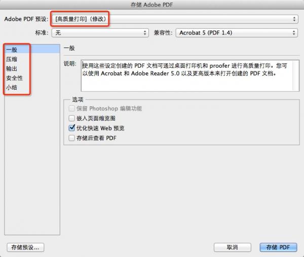 PhotoShop CS3破解版将多张图片转换为PDF文件
