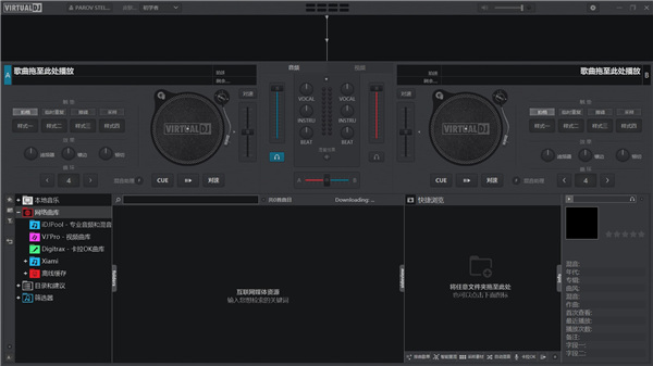 【VirtualDJ2021激活版】VirtualDJ Pro 2021免费下载 v8.4.5308 中文激活版(附激活补丁)