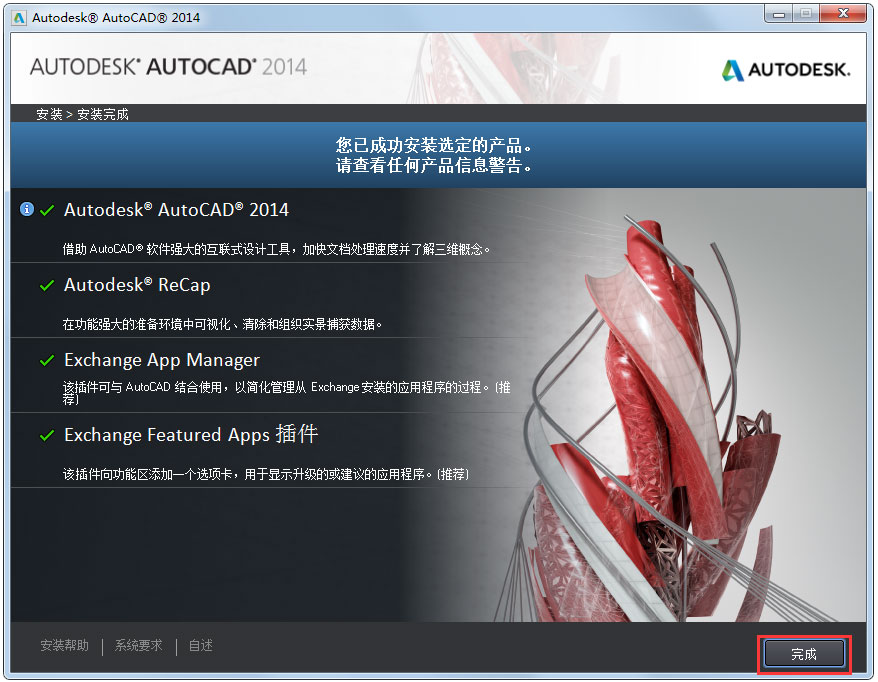 【autocad2014下载】autocad2014激活版下载 免费中文版