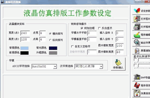 【晓奇液晶汉字模提取免费版下载】晓奇液晶汉字模提取 V1.0 绿色免费版