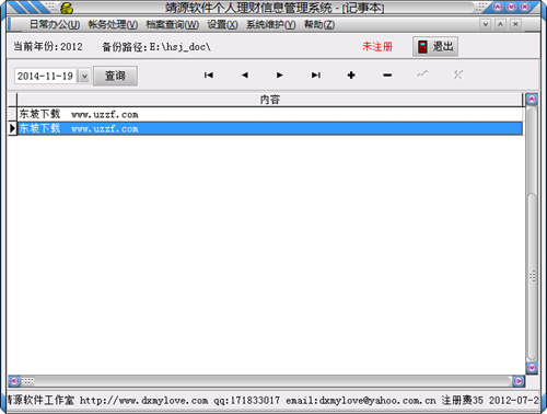 【靖源软件个人理财信息管理软件下载】靖源软件个人理财信息管理系统 V3.21 官方版