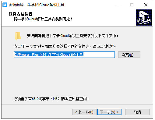 牛学长iCloud解锁工具