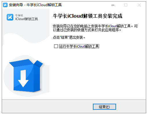 牛学长iCloud解锁工具
