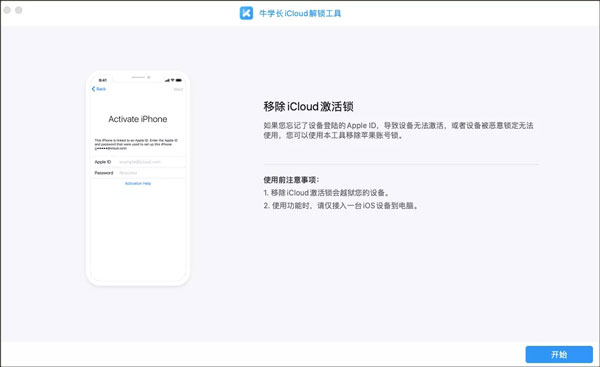牛学长iCloud解锁工具