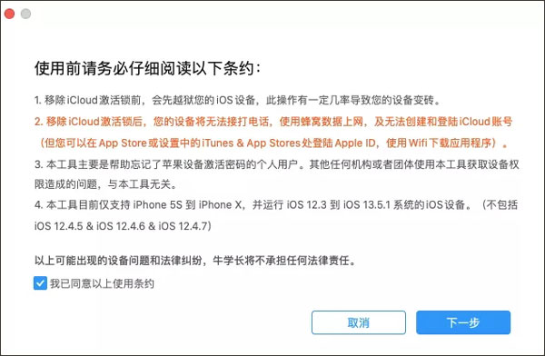 牛学长iCloud解锁工具