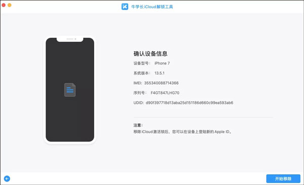 牛学长iCloud解锁工具