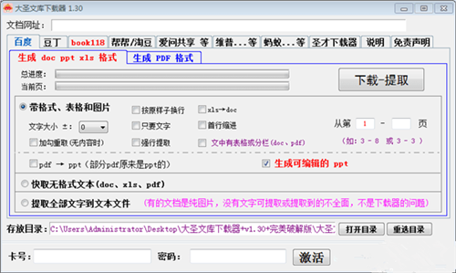 【大圣文库下载器完美激活版】大圣文库下载器激活版 v1.47 绿色免费版