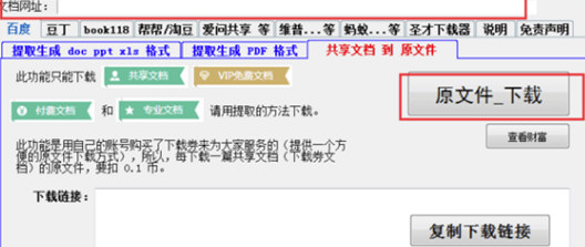 大圣文库下载器完美破解版使用教程