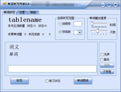 【单词听写专家下载】单词听写专家电脑版 v2020 官方免费版