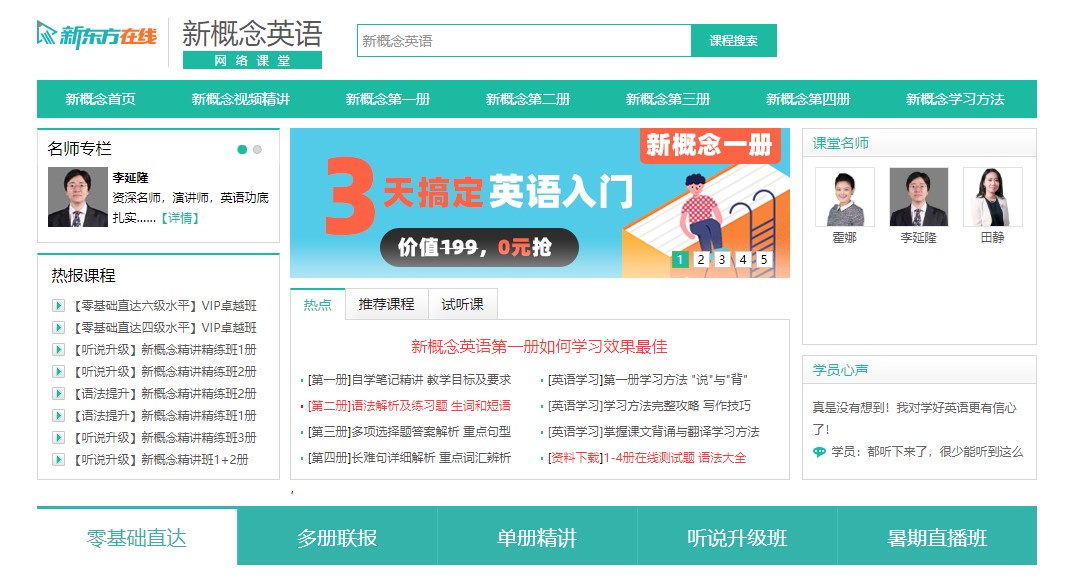 【新概念英语下载】新概念英语电脑版 v3.4.1 官方免费版