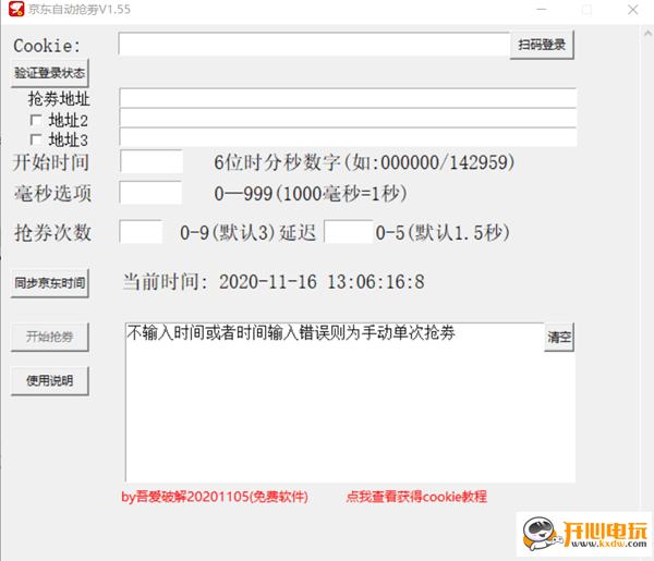 【京东自动抢券软件下载】京东自动抢券软件2020 v1.55 最新免费版