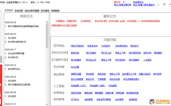 【小鸭天猫助手PC版下载】小鸭天猫助手激活版 v1.0.7486 电脑版